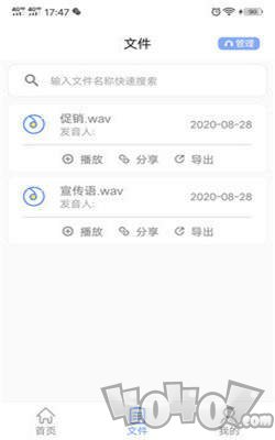 一键文字转语音