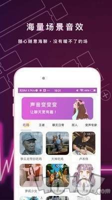 聊天语音变声器