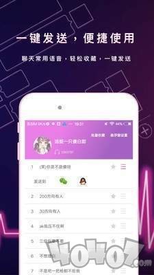 聊天语音变声器