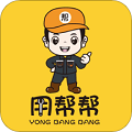 用帮帮