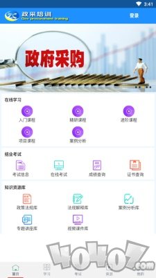 政采培训
