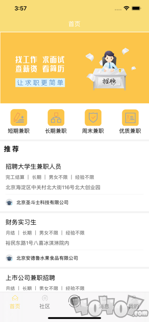 智源兼职