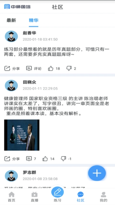 中师国培截图