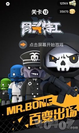 骨头特工