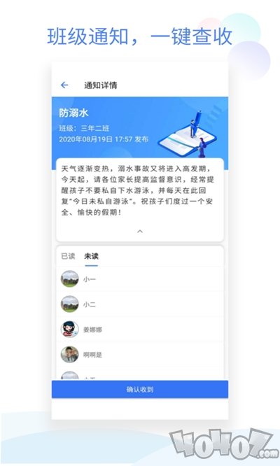 班级小管家学生版