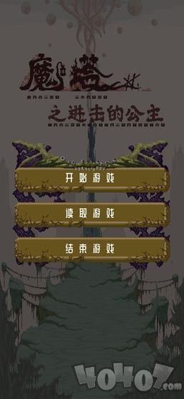 魔塔之进击的公主