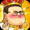 肥宅大乱斗手游