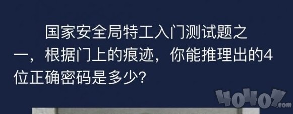 犯罪大師9月4日每日任務答案是什么 最新每日任務答案匯總