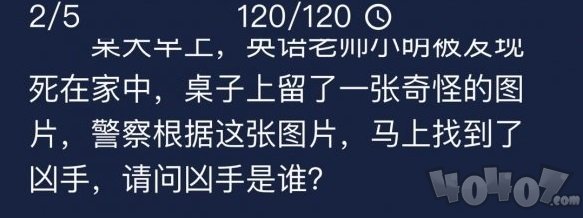 犯罪大师9月4日每日任务答案是什么 最新每日任务答案汇总