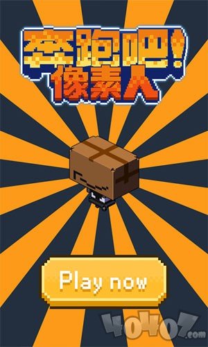 奔跑吧像素人
