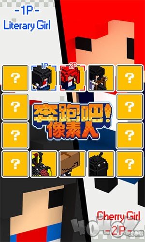 奔跑吧像素人