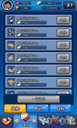 健身太难了手游