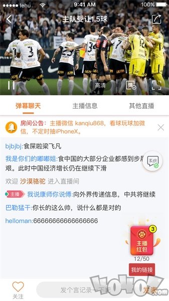 乐虎直播