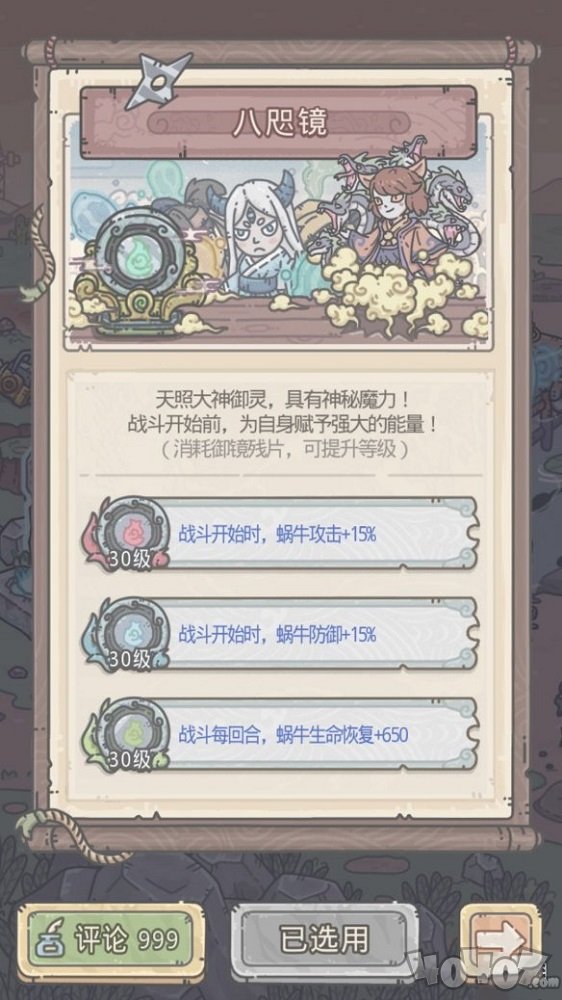 最強(qiáng)蝸牛御鏡殘片是什么 御鏡殘片獲得方法介紹