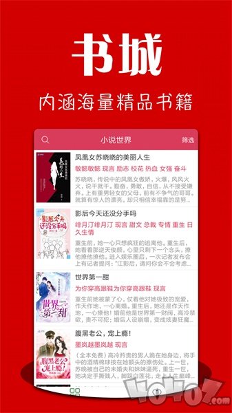 小说世界