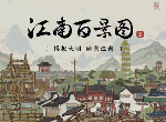 江南百景图喜笑颜开旗怎么得 中元幽梦喜笑颜开旗奖励介绍