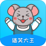 搞笑大王