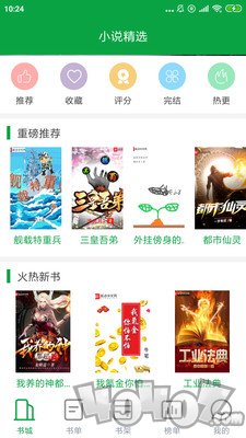 小说精选