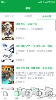 小说精选