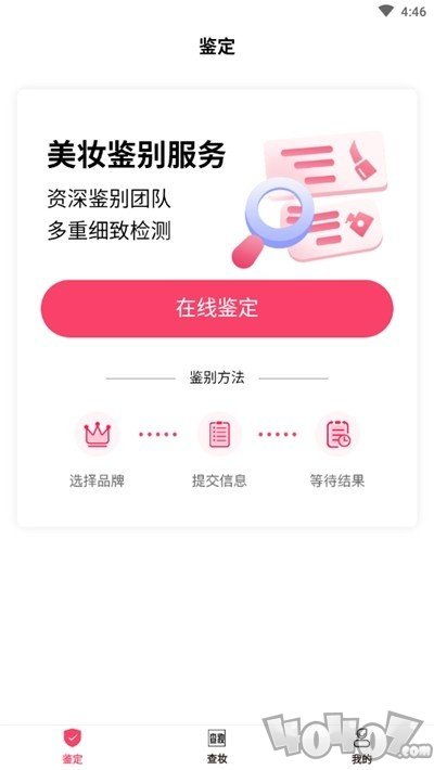 查妆美妆鉴别