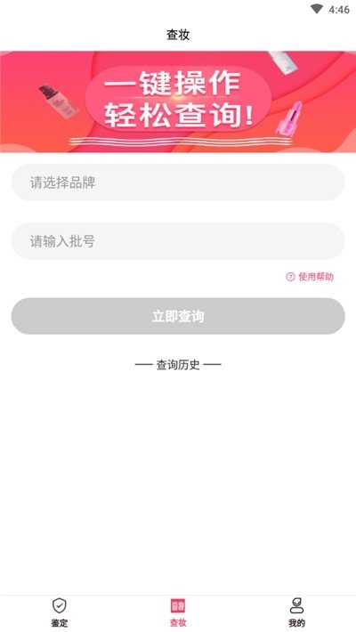 查妆美妆鉴别截图