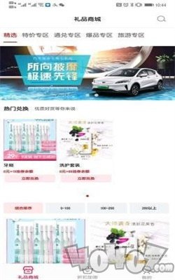 车族惠