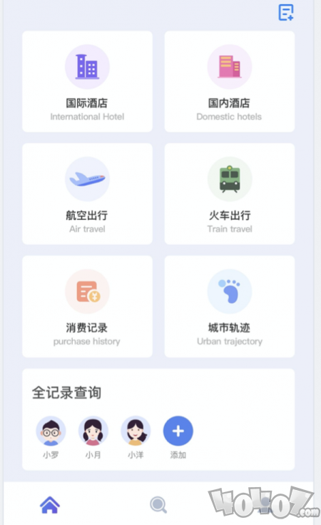 行程卫士