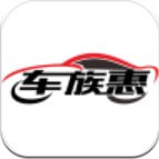 车族惠
