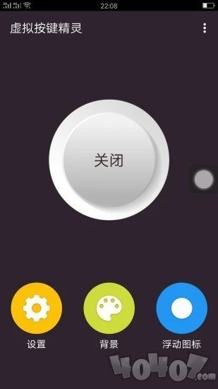 虚拟按键大师