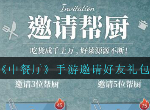 中餐厅手游礼包码怎么获得 邀请好友帮厨礼包领取方法