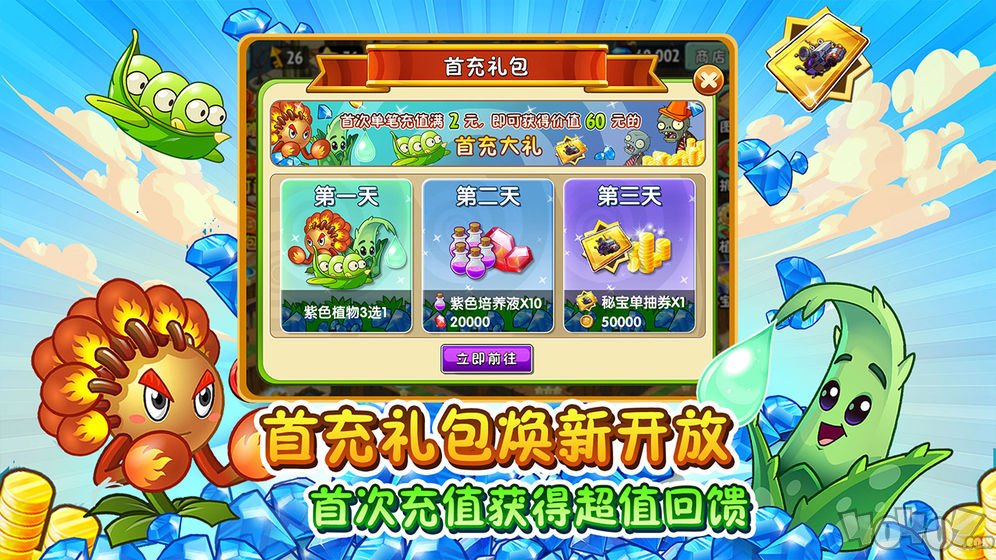 植物大战僵尸全明星最新版