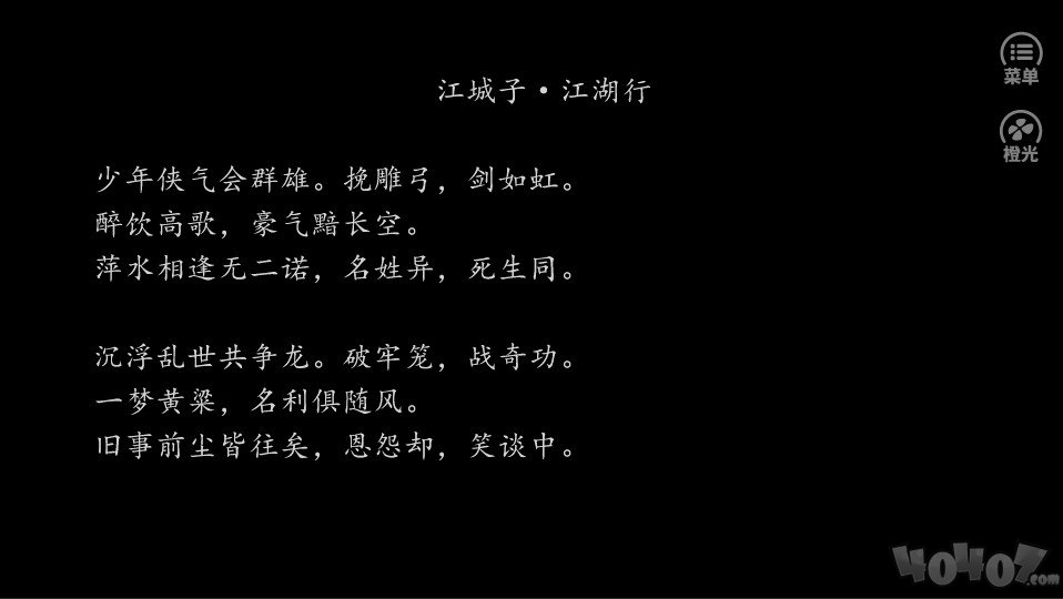 江湖恩仇记