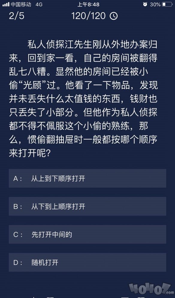 犯罪大師9月5日答案 犯罪大師每日任務(wù)答案匯總