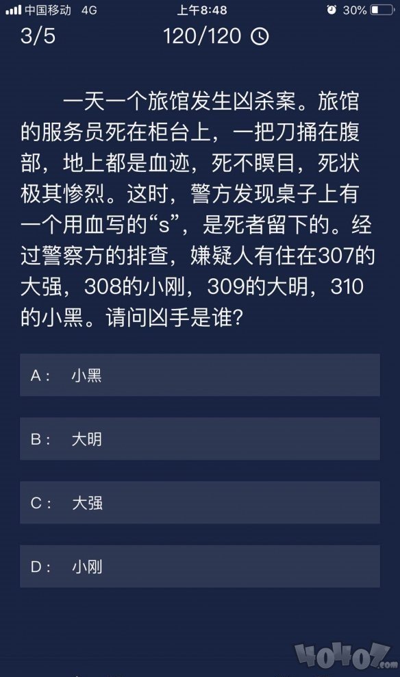 犯罪大師9月5日答案 犯罪大師每日任務(wù)答案匯總