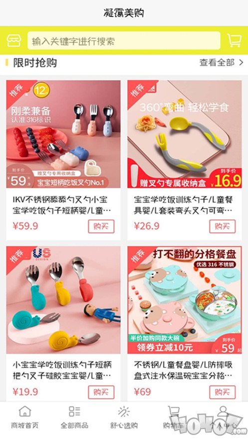 凝霭美购