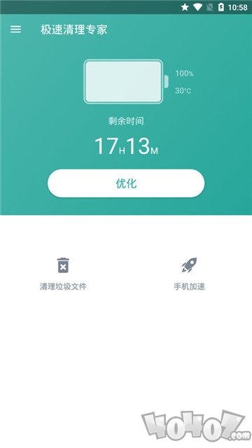 极速清理专家