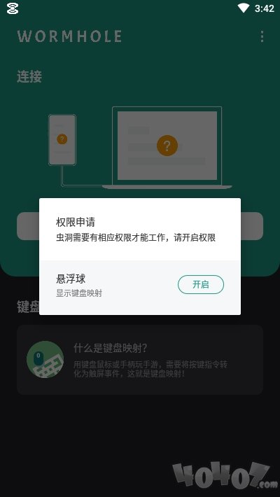 虫洞远程控制