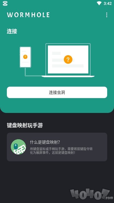 虫洞远程控制