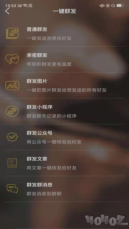 微商加好友