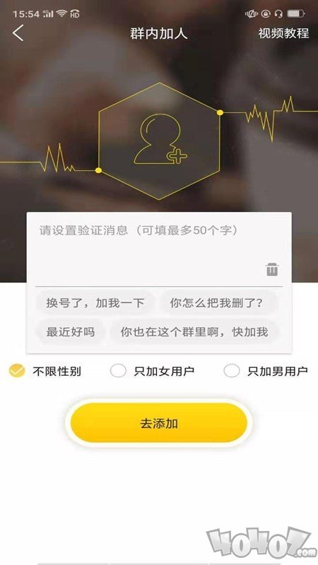 微商加好友