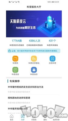 天府科技云服务