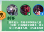 云顶之弈S4刺客职业羁绊属性是什么 第四赛季刺客羁绊属性分析