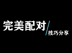 糖豆人完美配对怎么玩 完美配对通关技巧图文攻略