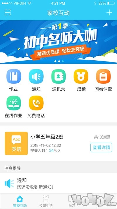 山东和校园