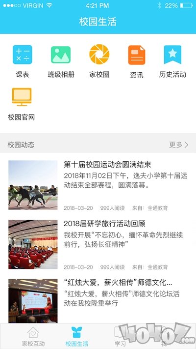 山东和校园