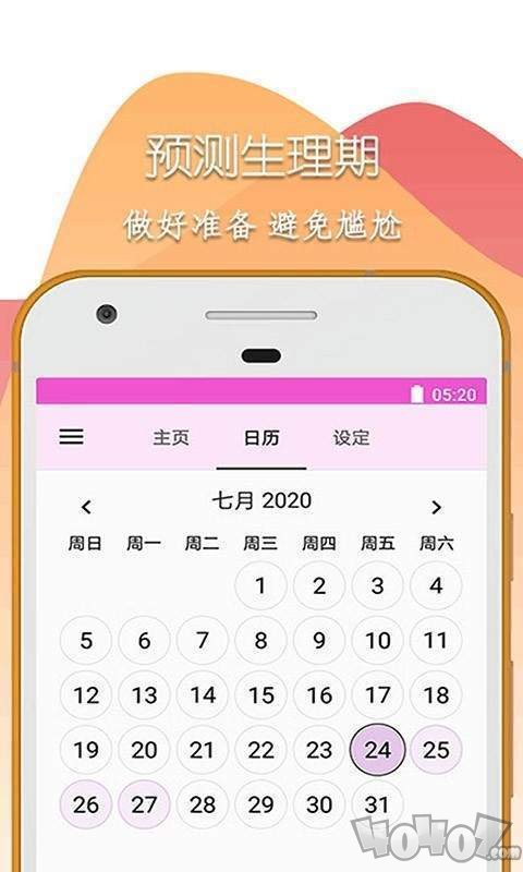 柚柚大姨妈