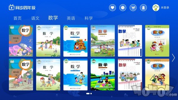 小学同步四年级