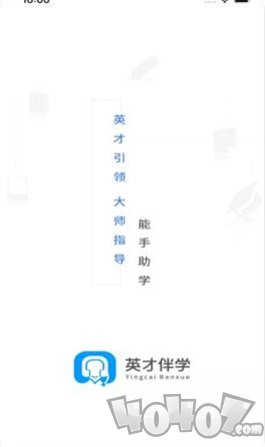 英才伴学