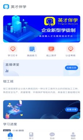 英才伴学截图
