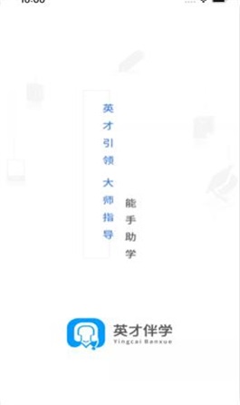 英才伴学截图